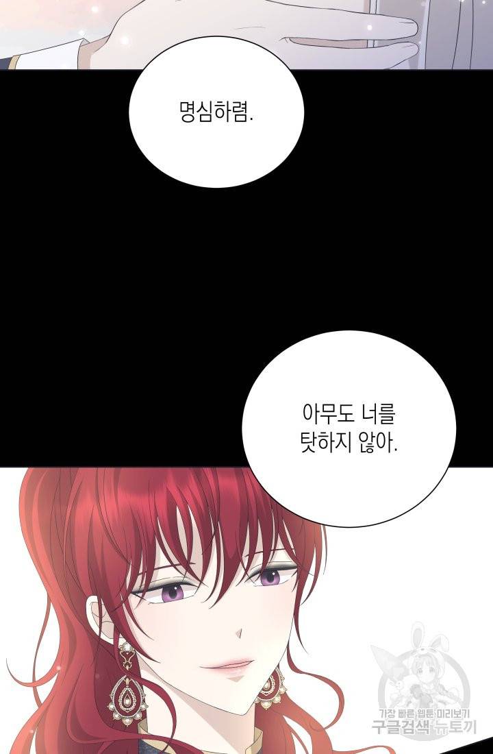 이번 생은 내 뜻대로 살겠다 23화 40