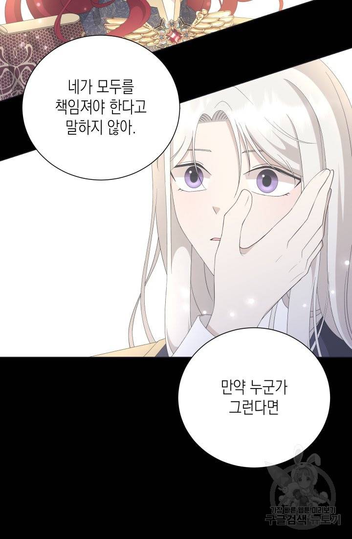 이번 생은 내 뜻대로 살겠다 23화 41