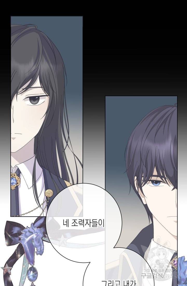 이번 생은 내 뜻대로 살겠다 23화 42