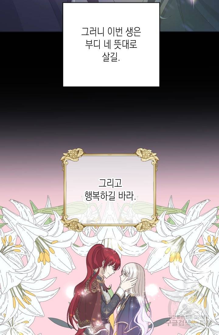 이번 생은 내 뜻대로 살겠다 23화 45