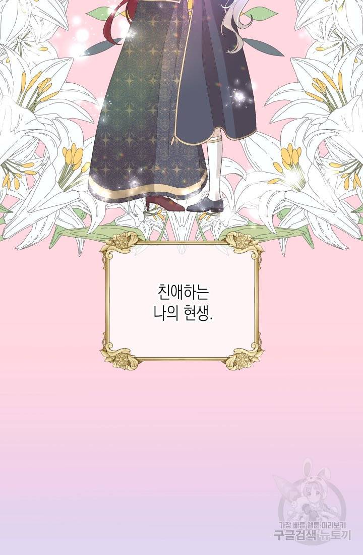 이번 생은 내 뜻대로 살겠다 23화 46