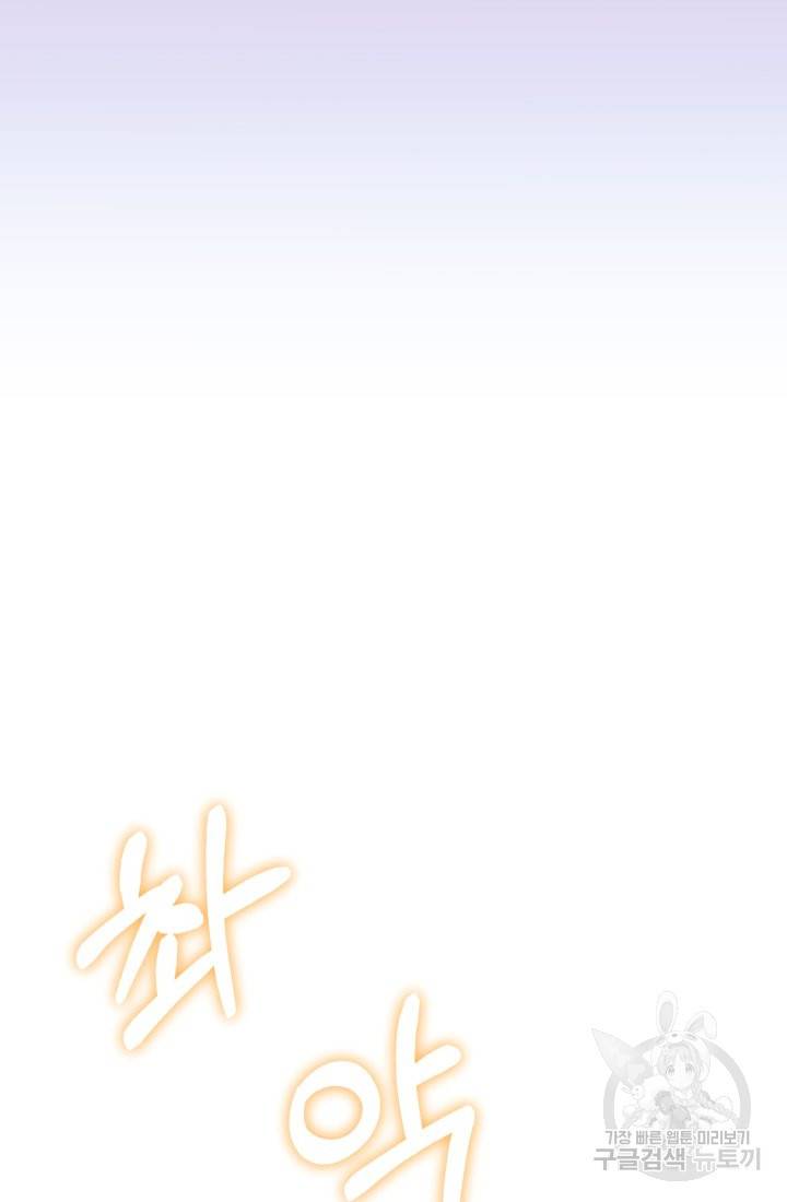 이번 생은 내 뜻대로 살겠다 23화 47