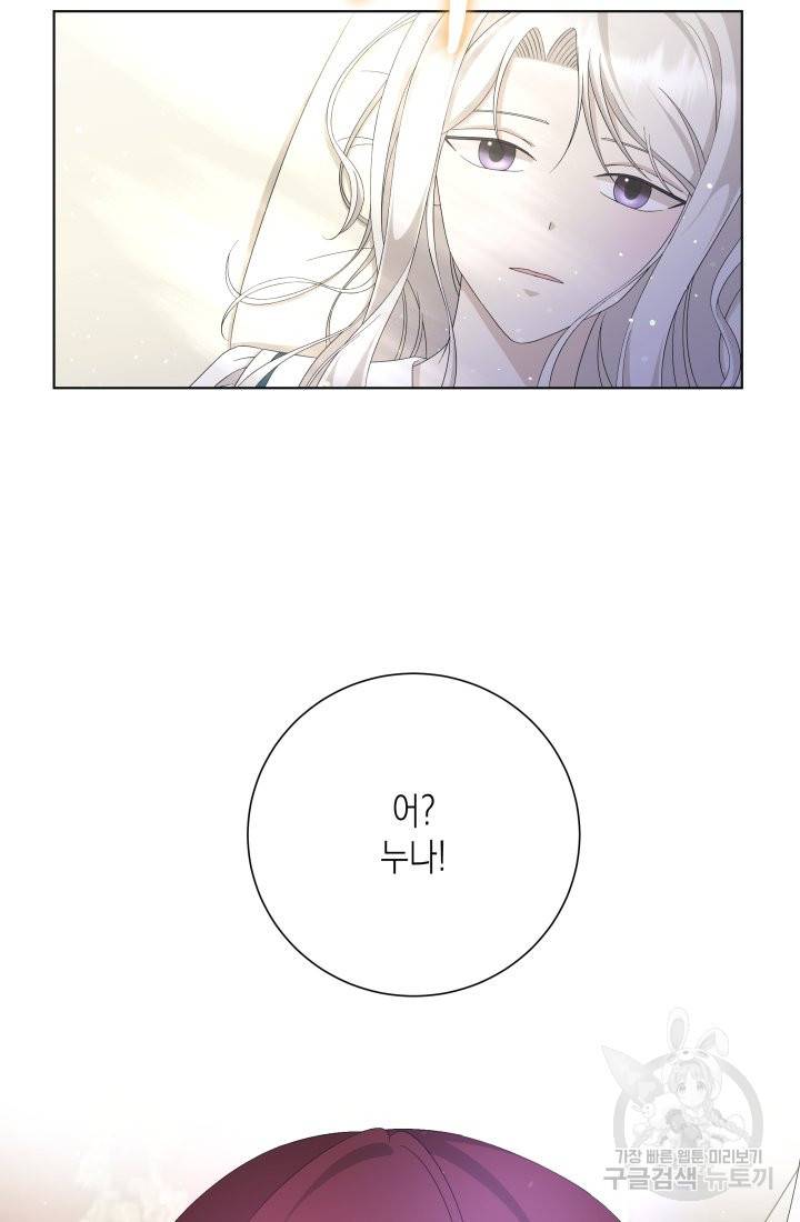 이번 생은 내 뜻대로 살겠다 23화 48