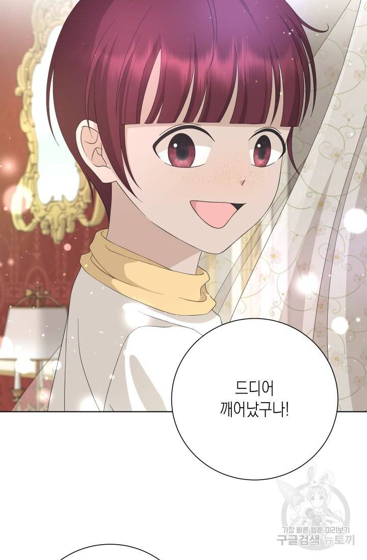 이번 생은 내 뜻대로 살겠다 23화 49