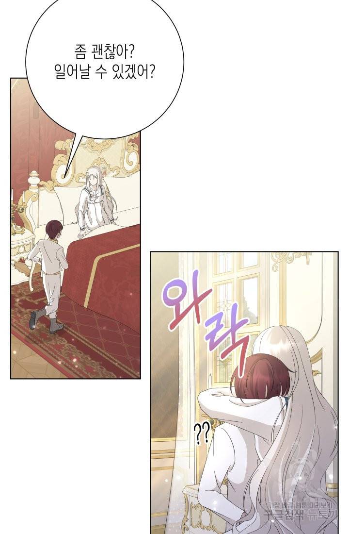 이번 생은 내 뜻대로 살겠다 23화 50