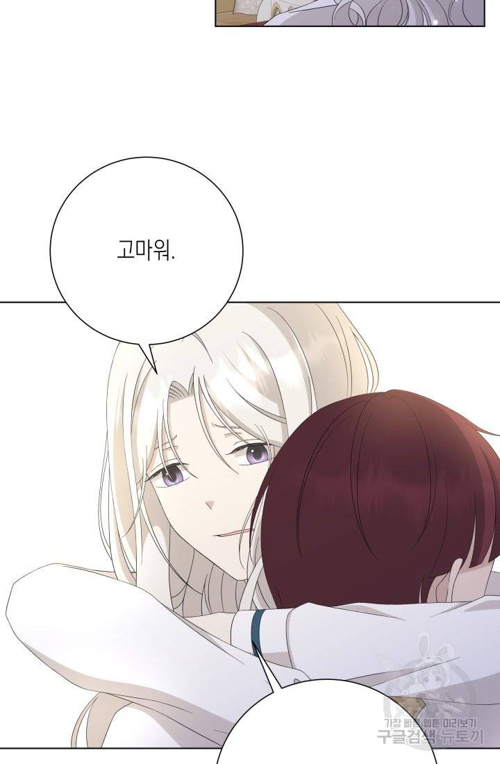 이번 생은 내 뜻대로 살겠다 23화 51