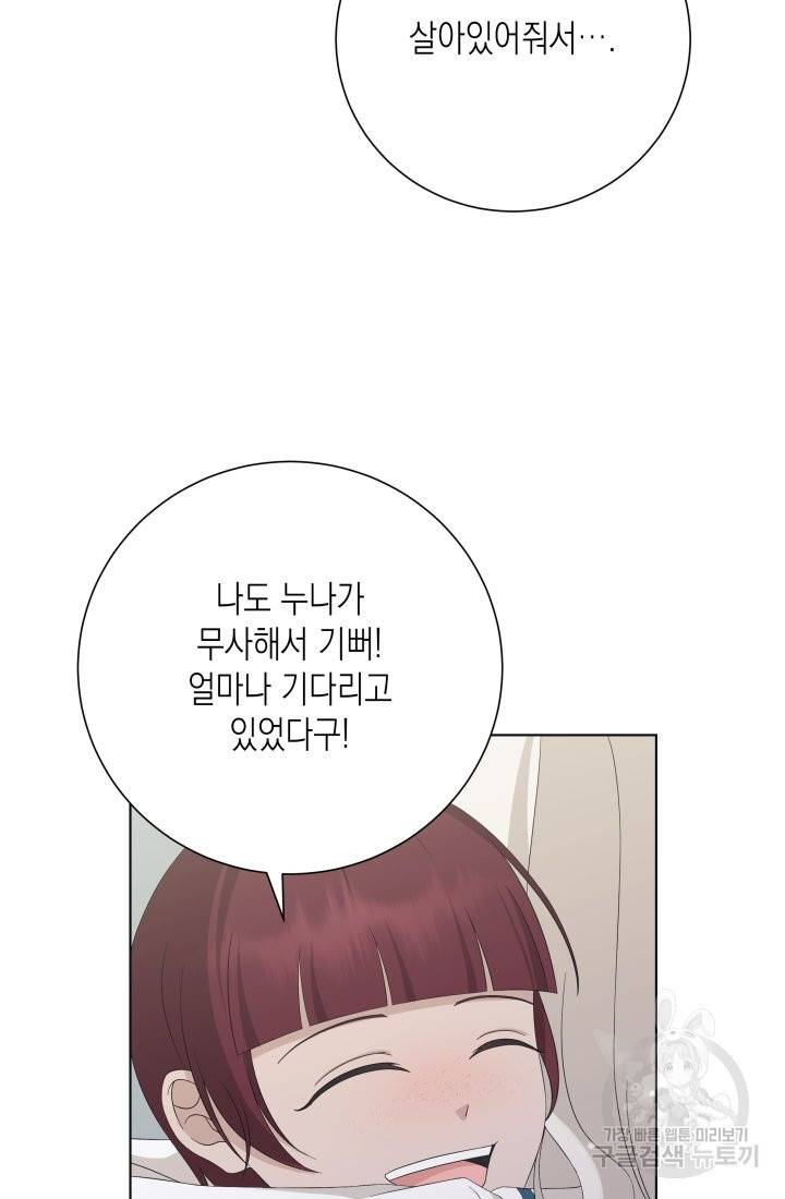 이번 생은 내 뜻대로 살겠다 23화 52