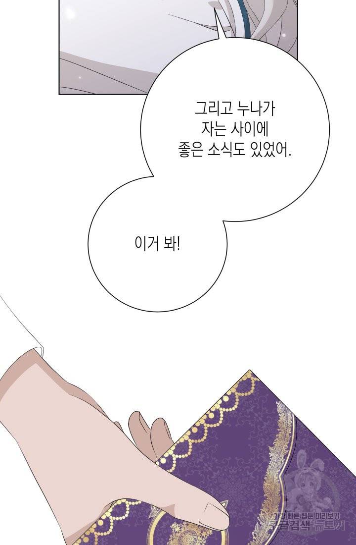 이번 생은 내 뜻대로 살겠다 23화 53