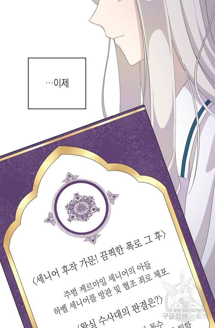 이번 생은 내 뜻대로 살겠다 23화 55
