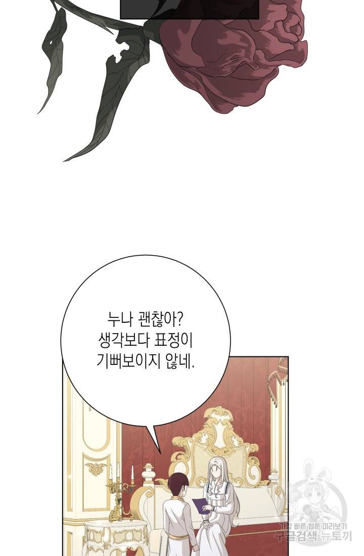 이번 생은 내 뜻대로 살겠다 23화 57