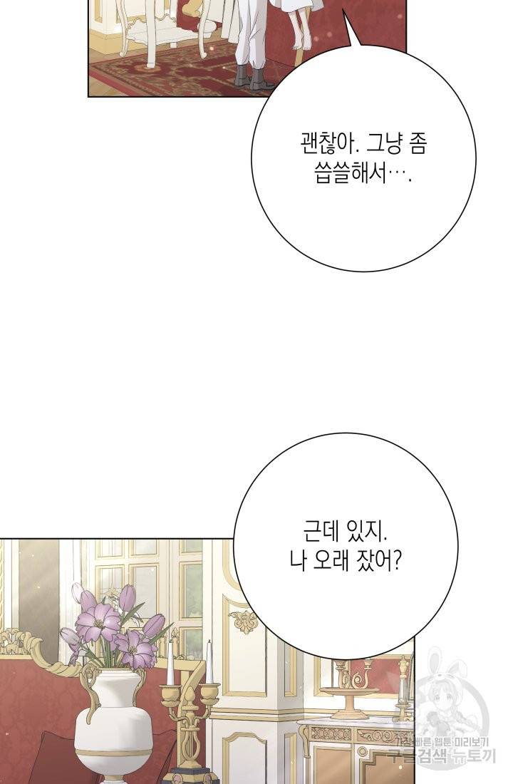 이번 생은 내 뜻대로 살겠다 23화 58