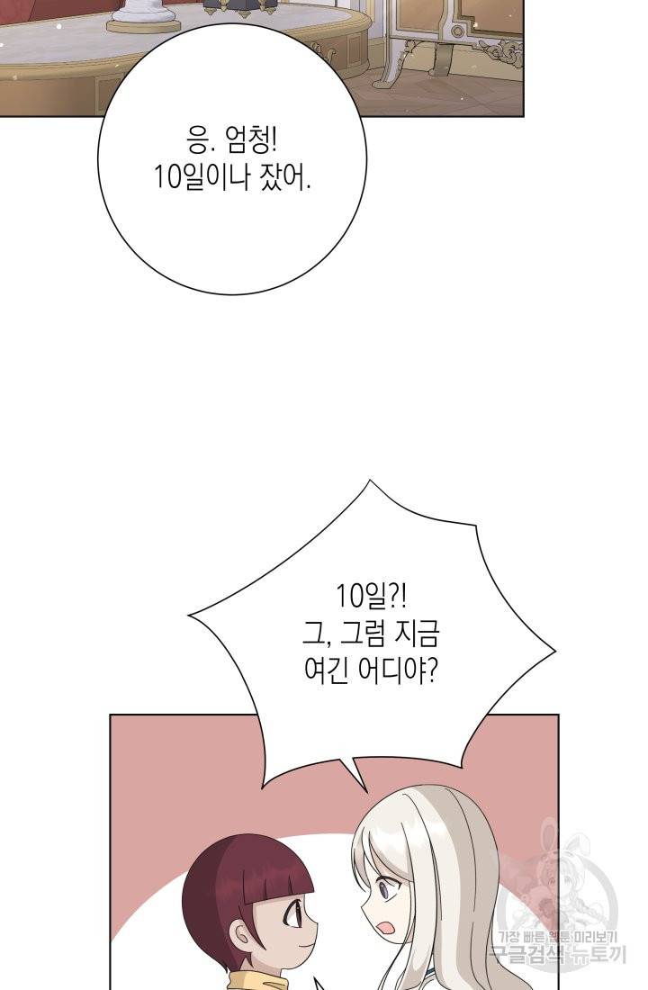 이번 생은 내 뜻대로 살겠다 23화 59
