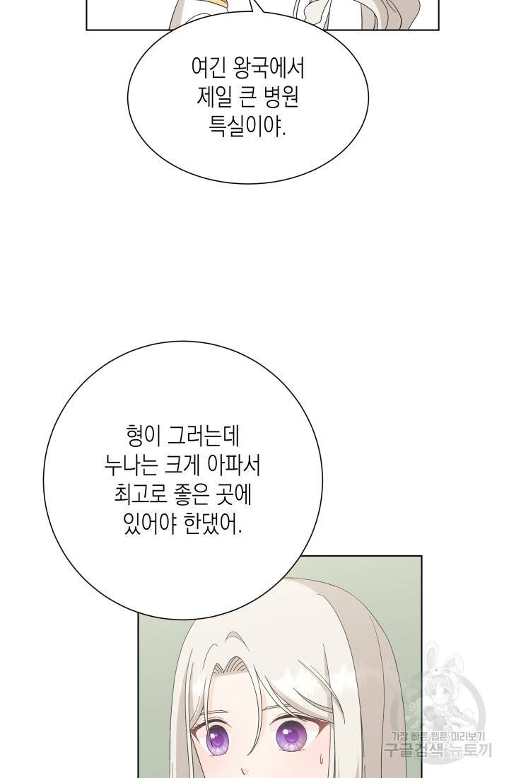 이번 생은 내 뜻대로 살겠다 23화 60