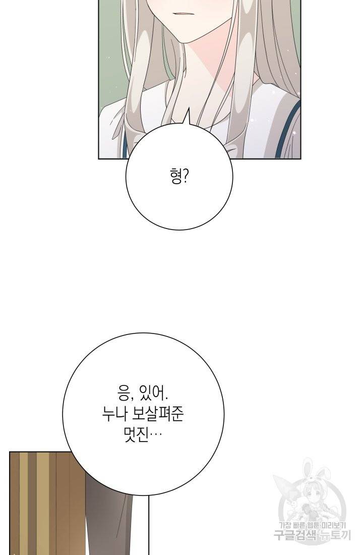 이번 생은 내 뜻대로 살겠다 23화 61