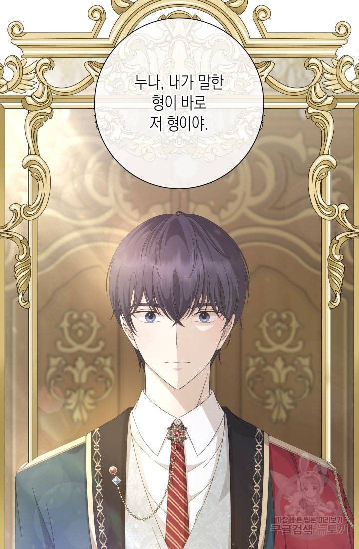 이번 생은 내 뜻대로 살겠다 23화 63
