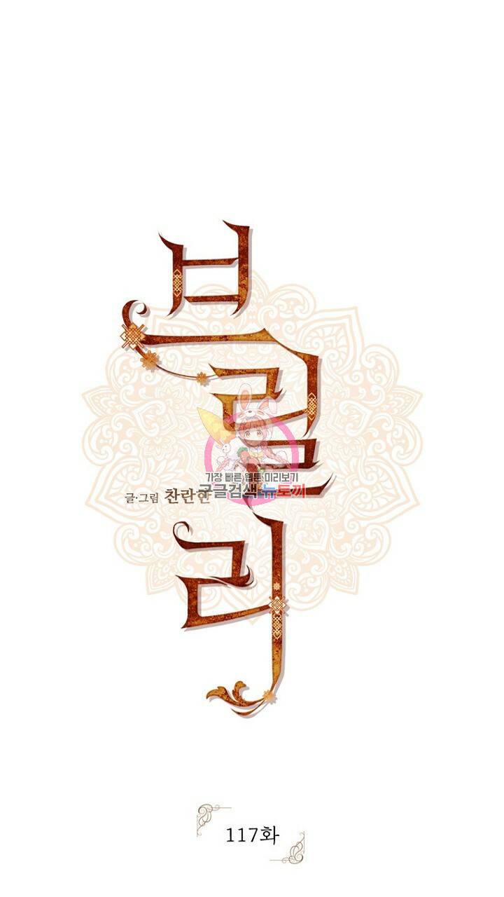 브릴리 117화 1