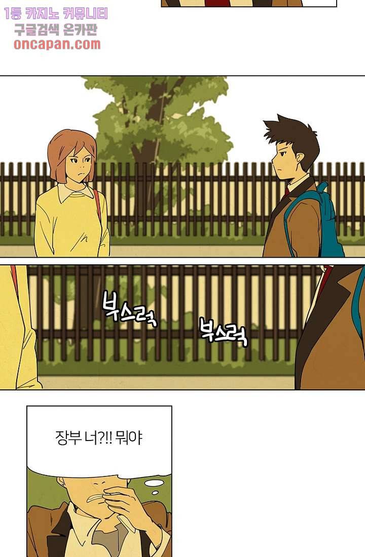 9교시엔 XOXO 20화 2