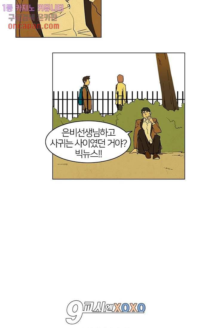 9교시엔 XOXO 20화 3