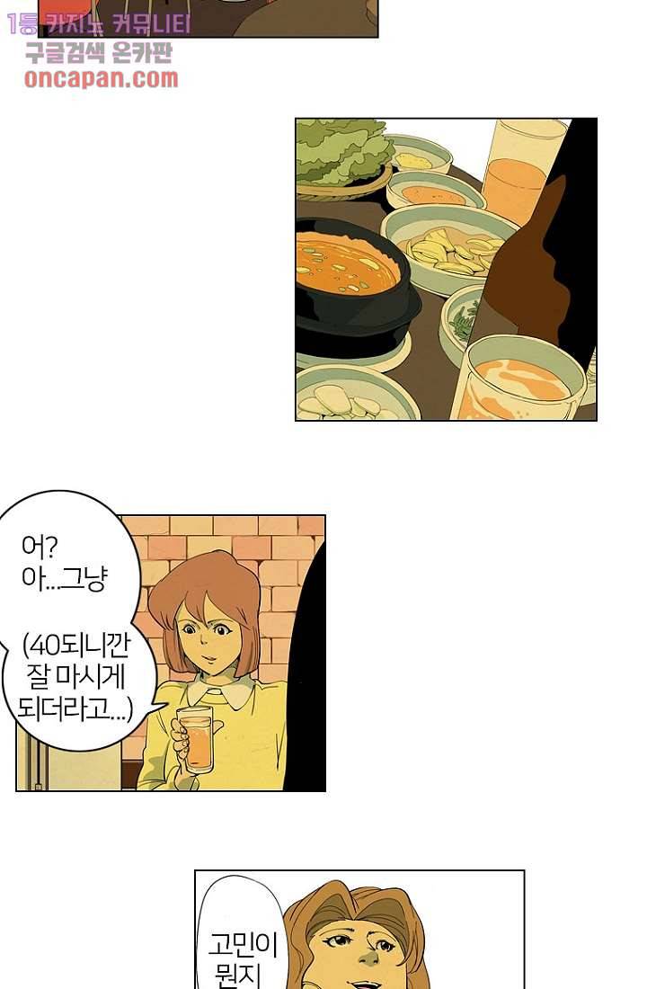 9교시엔 XOXO 20화 6