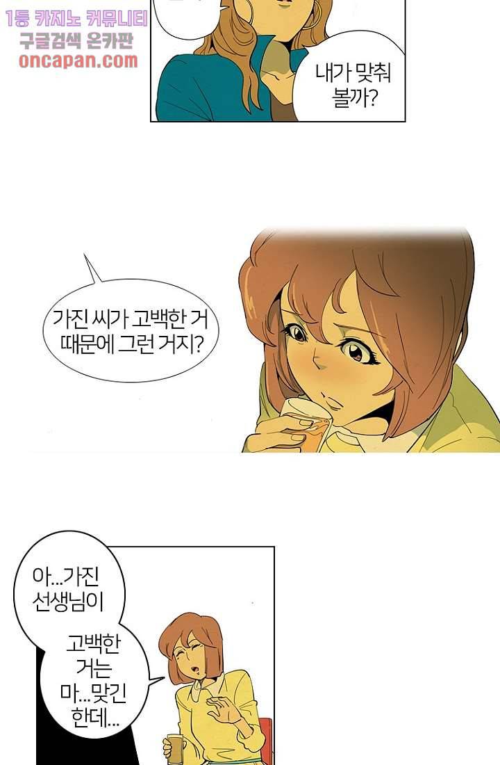9교시엔 XOXO 20화 7