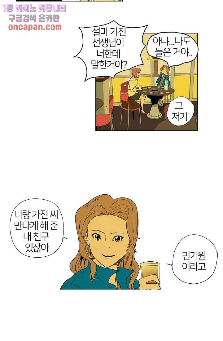 9교시엔 XOXO 20화 8