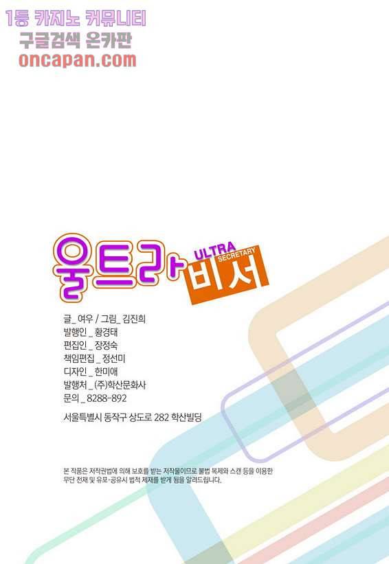 울트라 비서 26화 2