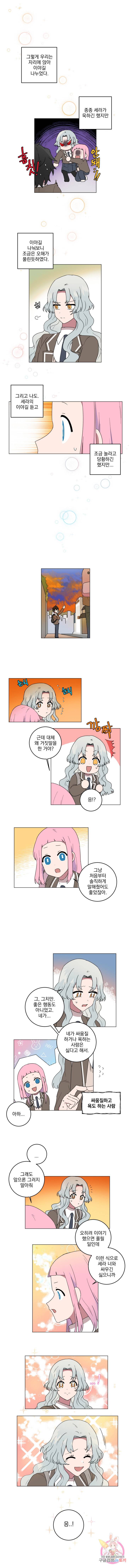한여름의 천칭 23화 4