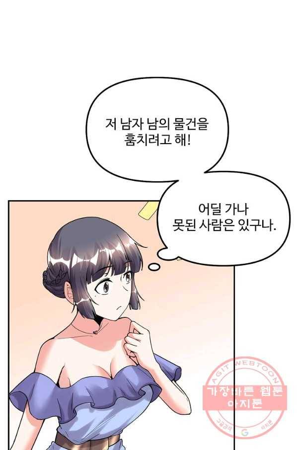 사기당해서 신선이 되었습니다 122화 1