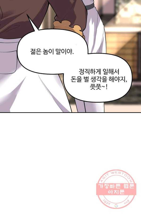 사기당해서 신선이 되었습니다 122화 7