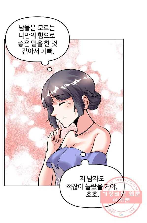 사기당해서 신선이 되었습니다 122화 8
