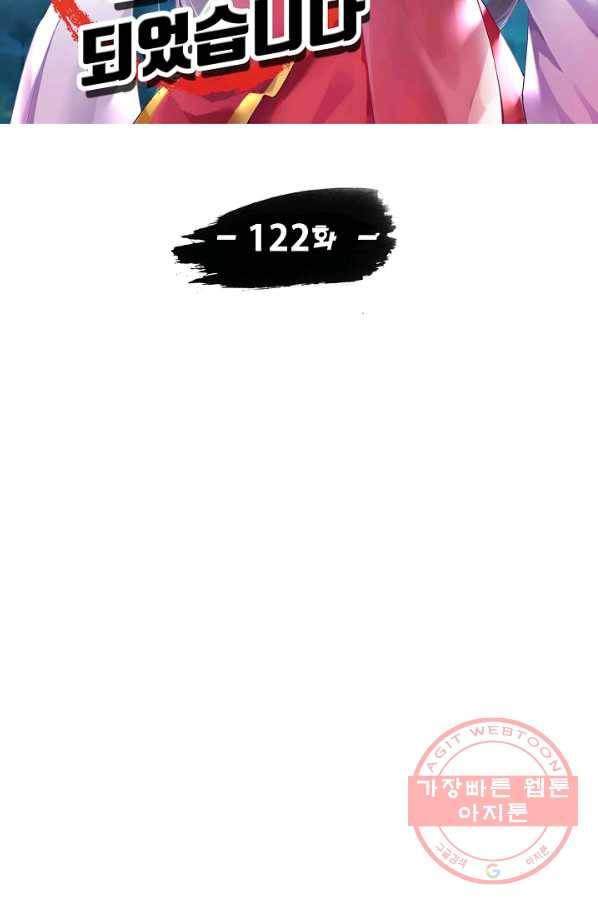 사기당해서 신선이 되었습니다 122화 11