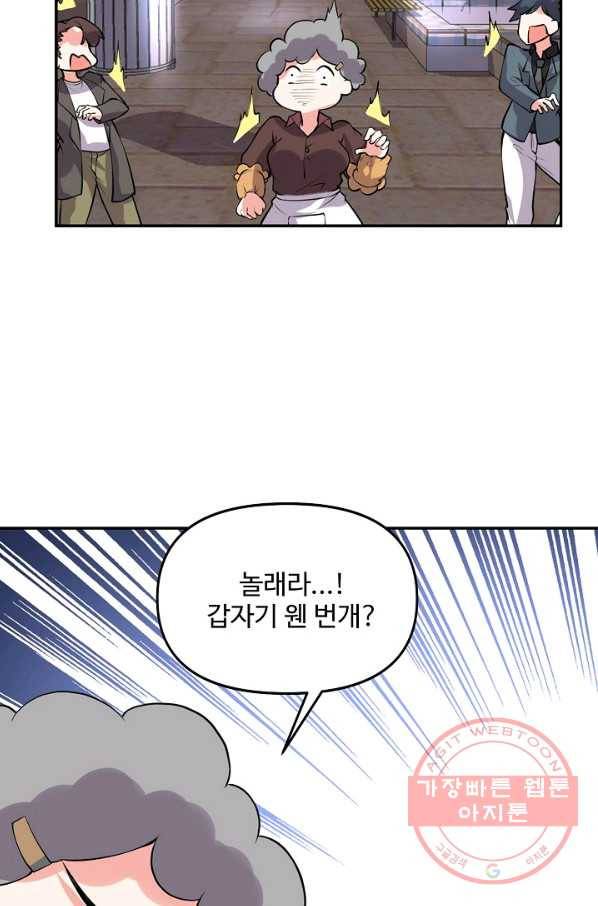 사기당해서 신선이 되었습니다 122화 16