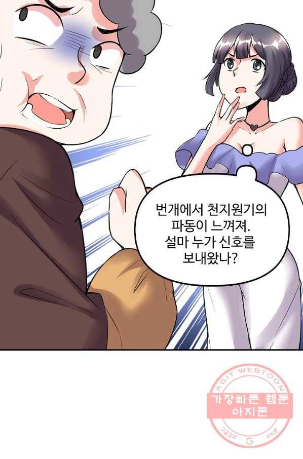 사기당해서 신선이 되었습니다 122화 17