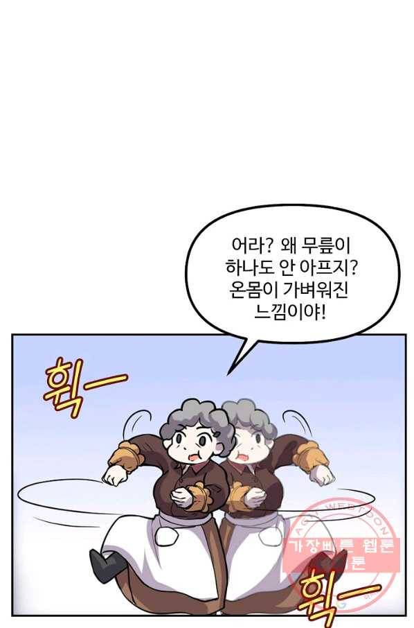 사기당해서 신선이 되었습니다 122화 22