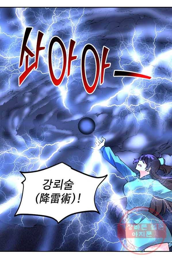 사기당해서 신선이 되었습니다 122화 26