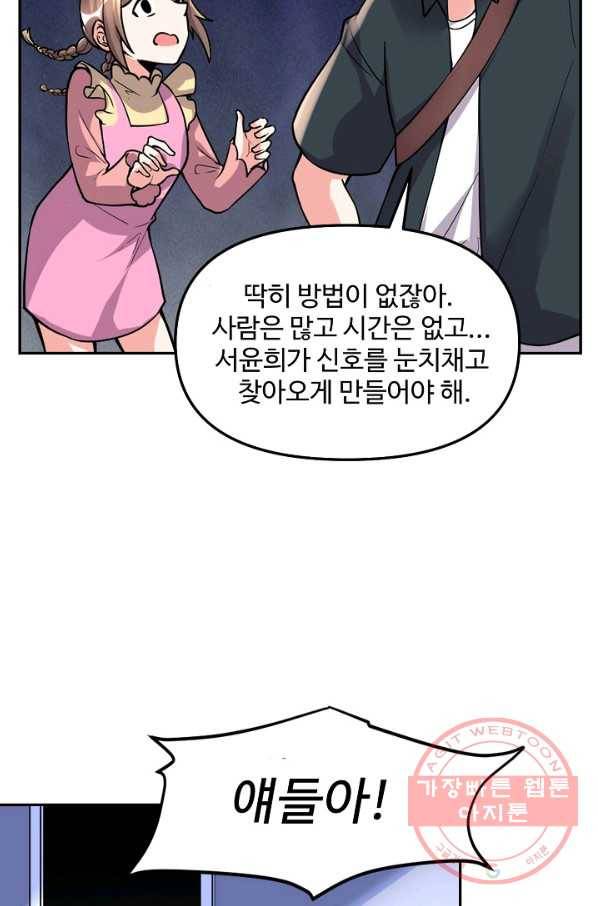 사기당해서 신선이 되었습니다 122화 28