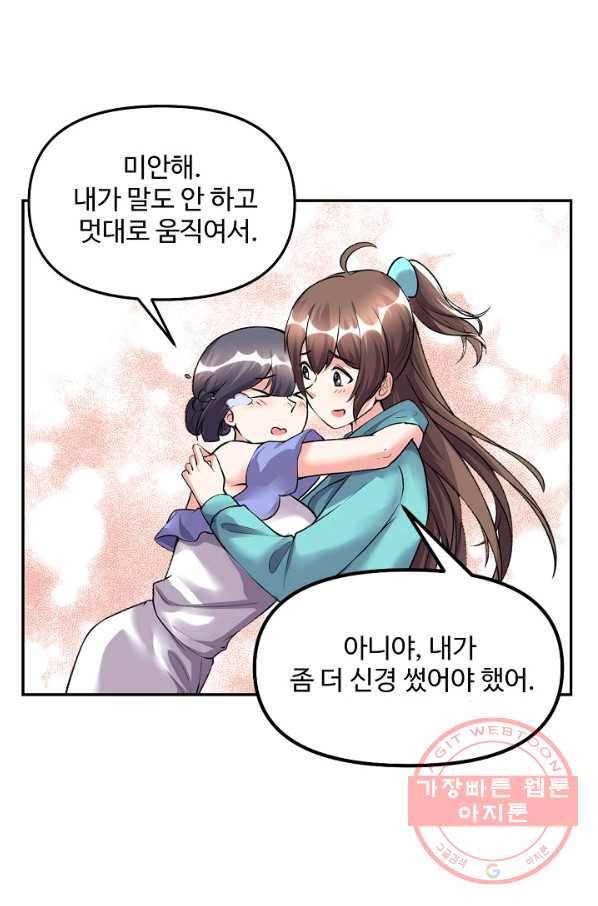 사기당해서 신선이 되었습니다 122화 32