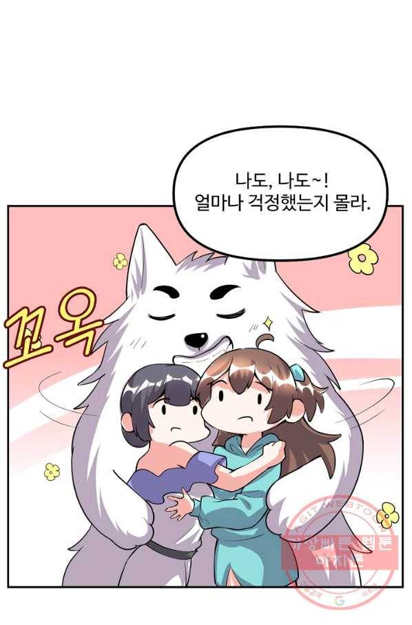 사기당해서 신선이 되었습니다 122화 33