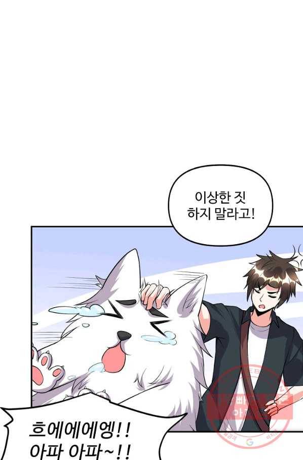 사기당해서 신선이 되었습니다 122화 34