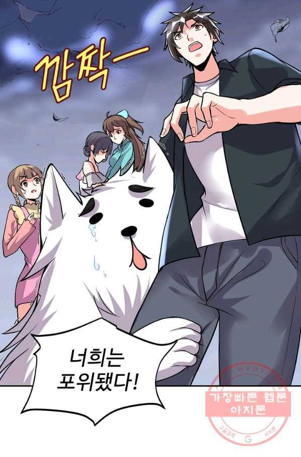 사기당해서 신선이 되었습니다 122화 36