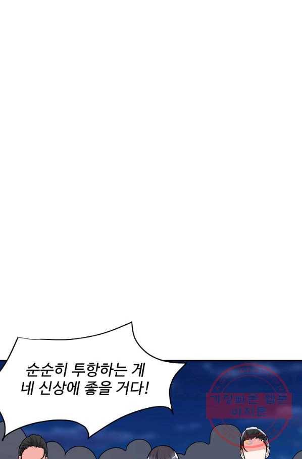 사기당해서 신선이 되었습니다 122화 40