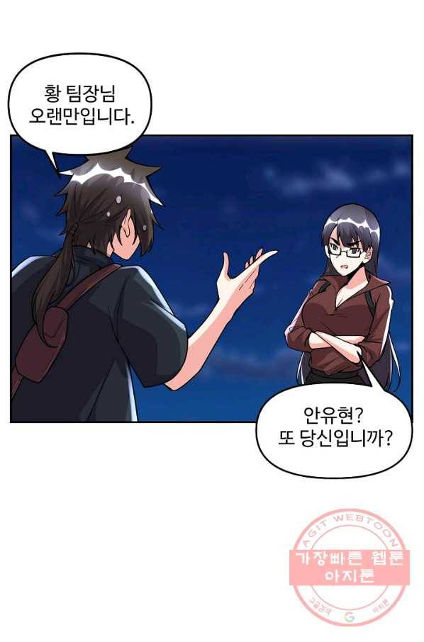 사기당해서 신선이 되었습니다 122화 42