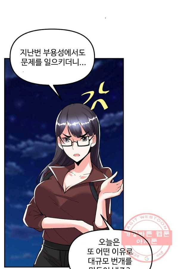 사기당해서 신선이 되었습니다 122화 43