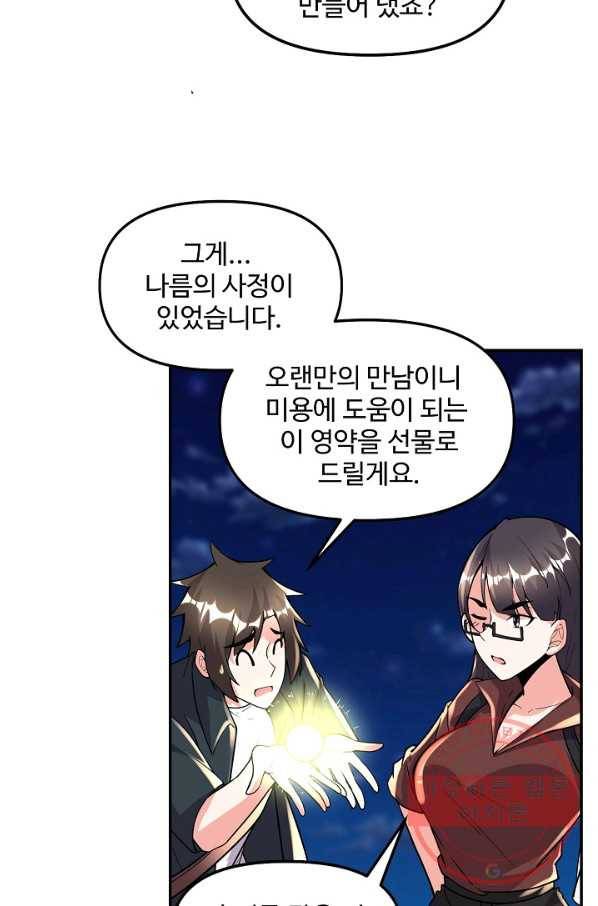 사기당해서 신선이 되었습니다 122화 44