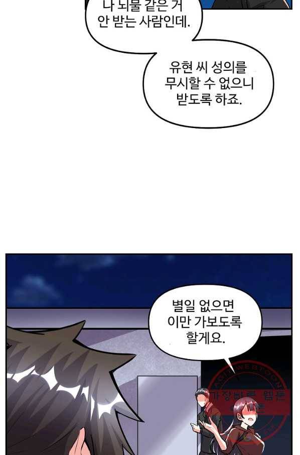 사기당해서 신선이 되었습니다 122화 45