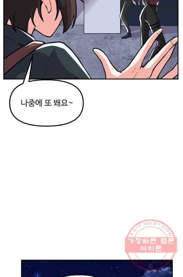사기당해서 신선이 되었습니다 122화 46