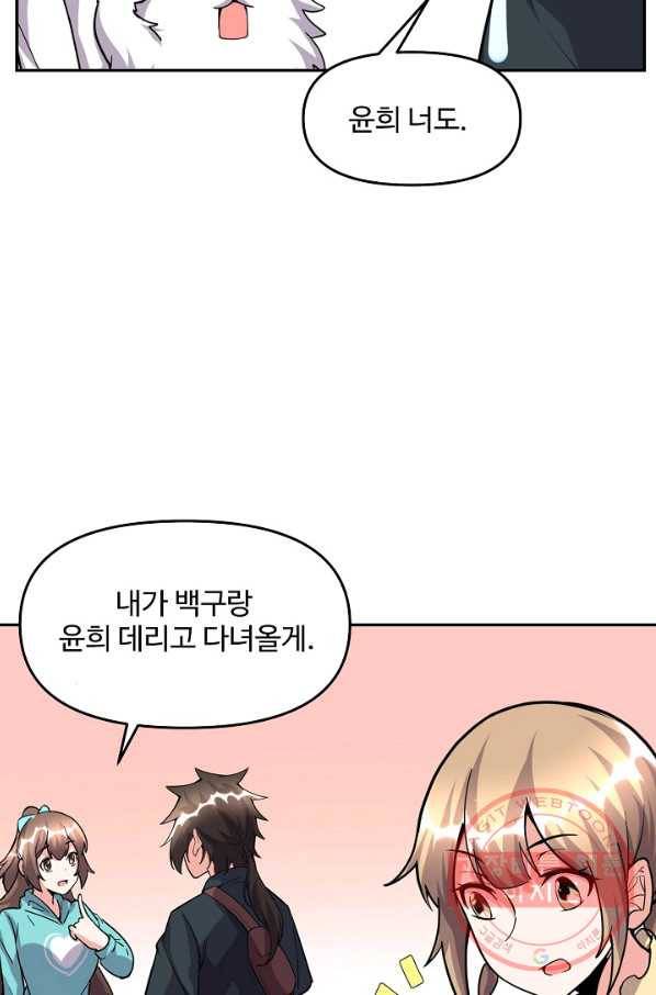 사기당해서 신선이 되었습니다 122화 49
