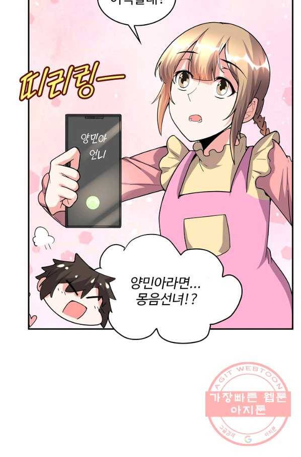 사기당해서 신선이 되었습니다 122화 51
