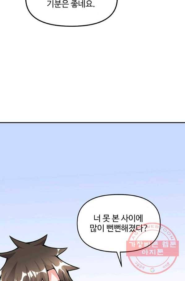 사기당해서 신선이 되었습니다 122화 58