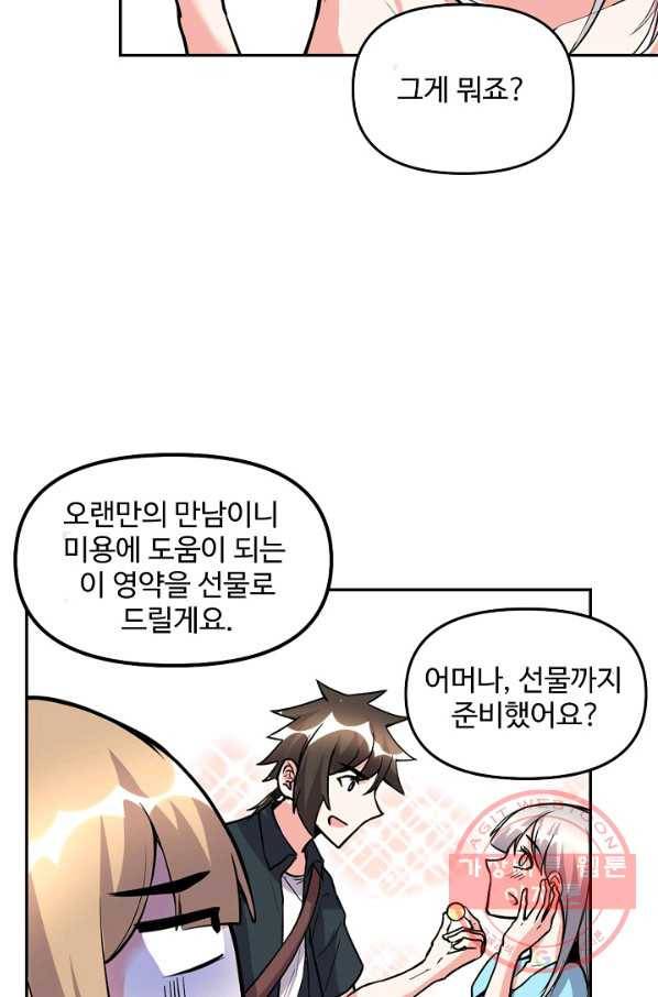 사기당해서 신선이 되었습니다 122화 61